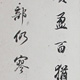Calligraphy of consolation and endurance >